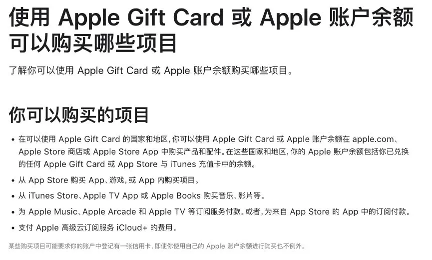 Apple 官方说明：余额可支付应用订阅，部分购买仍要求信用卡