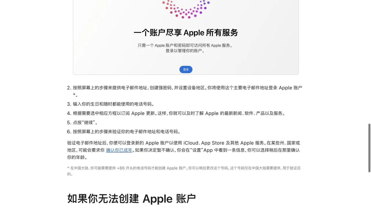 Apple 官方说明：网页注册需要邮箱、地区和可使用的手机号