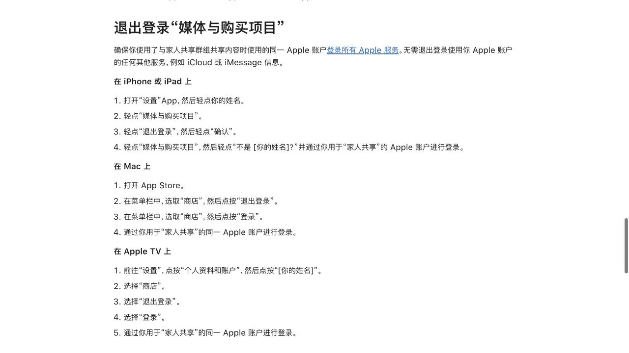 Apple 官方说明：单独退出媒体与购买项目