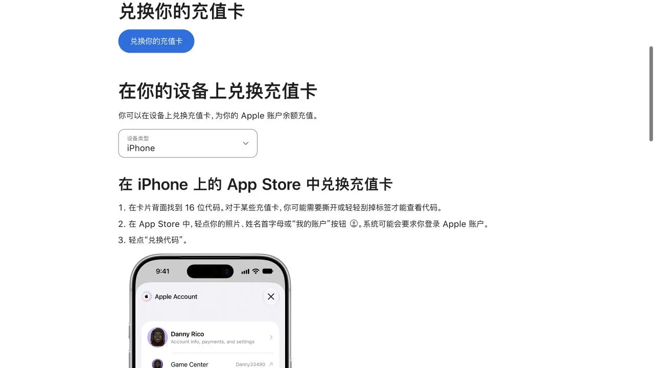 Apple 官网中的 iPhone 兑换步骤