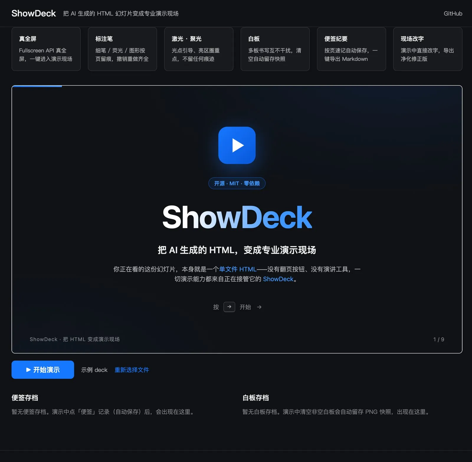 拖进一份 HTML，预览之后点「开始演示」