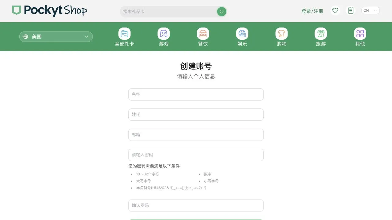 Pockyt 注册页：填写姓名、邮箱和密码