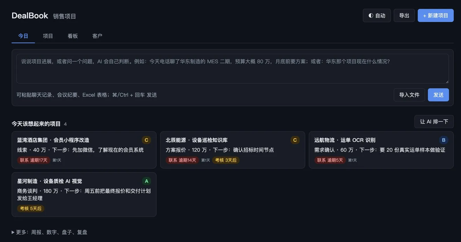 今日页：上面说一句，下面是今天该想起来的项目